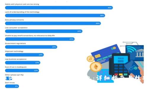 如何在京东中使用数字钱包：详细指南与技巧