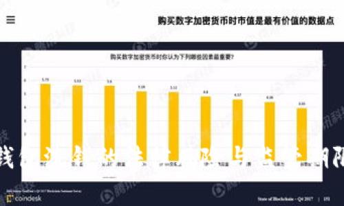 数字钱包洗钱的法律风险与监管期限解析