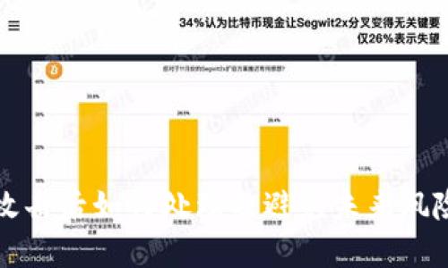 tpwallet被攻击后如何处理及避免未来风险的全面指南