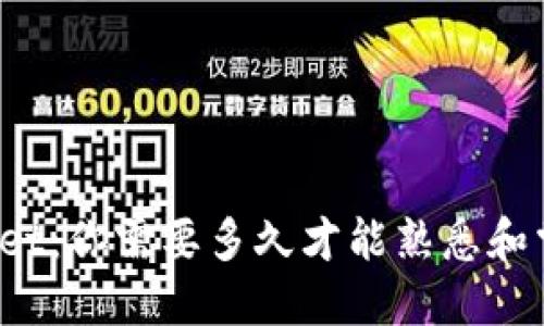 TPWallet：你需要多久才能熟悉和掌握它？