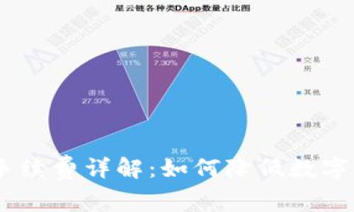 TPWalletBTC手续费详解：如何降低数字货币交易成本？