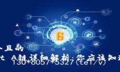 思考一个且的  TPWallet A链详细解析：你