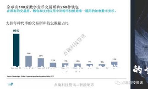 挖矿选择：TPWallet与小狐狸钱包的全面对比