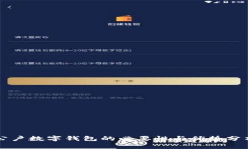 公户数字钱包的必要性与优势分析
