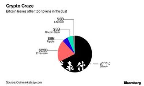 思考一个且的

TPWallet 中的 Ever 代表什么？完整解析与应用指南