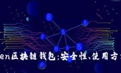 深入了解Token区块链钱包：安全性、使