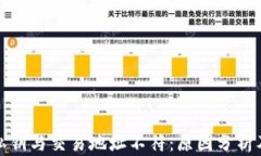 tpwallet私钥与交易地址不符：原因分析及解决方案