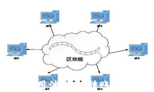 
火币钱包如何使用波场链转账到TP Wallet详解