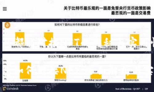 数字钱包都能对接NFT的奥秘与实用性

数字钱包如何对接NFT：全面解析与实用指南