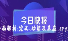 区块链钱包开发的全面解析：定义、功