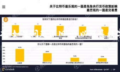 优质  
jiaoti上海数字钱包使用指南：常见应用场所与功能/jiaoti  

相关关键词：  
数字钱包, 上海, 支付方式, 应用场所/guanjianci  

数字钱包概述  
随着科技的发展，数字钱包迅速成为人们生活中不可或缺的一部分。在上海这样的大城市，数字钱包的使用越来越普遍，其应用覆盖范围也日益广泛。数字钱包不仅能够让消费者在各类商家中进行便捷支付，还能融合许多其他功能，如转账、投资和理财等。数字钱包的兴起为消费者带来了诸多便利，同时也改变了传统支付方式的格局。

1. 上海数字钱包的主要类型  
在上海，市民最常用的几种数字钱包主要包括支付宝、微信支付和Apple Pay等。这些平台各具特色，但共同点在于它们都支持在线支付、线下扫码支付以及转账服务。支付宝和微信支付是本地居民和游客最为广泛使用的两款数字钱包，它们不仅支持小额支付，且提供优惠券、积分回馈等活动，用户体验良好。

2. 上海数字钱包的应用场所  
上海的数字钱包使用非常广泛，涉及到从大型购物中心、超市、小摊贩到各大餐馆、咖啡店等多个场所。消费者在购物时，可以轻松使用数字钱包完成结账。同时，一部分公共交通，如地铁和公交车，也开始支持二维码支付，进一步提升了数字钱包的便捷性。  

3. 数字钱包的优势与特点  
使用数字钱包的优势显而易见。其主要特点包括：首先是速度，用户只需通过扫描二维码或输入密码，即可完成支付，省去找零和取卡的繁琐。此外，数字钱包还提供了安全保障，用户的支付信息经过加密传输，减少了盗刷风险。除此之外，数字钱包还支持多种业务，例如缴纳水电费、购买理财产品等，集成了多种生活服务。

4. 使用数字钱包的注意事项  
尽管数字钱包便利，但用户在使用时仍需注意一些事项。例如，用户应定期更换密码，通过指纹或人脸识别等方式增强安全性。此外，避免在公共网络环境下进行交易，保护个人信息不被泄露也是至关重要的。总之，安全意识不可忽视。

5. 数字支付的未来发展趋势  
随着人工智能和区块链技术的发展，未来数字钱包也可能会有更多的创新功能，如基于使用习惯的智能推荐、用户体验的个性化服务等。同时，政府也在推行数字人民币等新兴支付方式，未来的支付方式将更加多元化，更能满足用户需求。

6. 如何选择适合自己的数字钱包  
在选择数字钱包时，用户需要考虑自身的生活方式和需求。比如如果频繁购物，可能更倾向于选择促进优惠的数字钱包；如果需要进行国际支付，可能则更看重其兑换成本。在充分了解各品牌的特点后，用户可选择最符合自身需求的数字钱包，便于提高使用效率。

相关问题  

如何在上海使用数字钱包进行支付？  
在上海使用数字钱包进行支付其实非常简单。首先，你需要下载所选择的数字钱包应用，比如支付宝或微信支付。创建账户后，你可以通过绑定银行卡来补充账户余额。在购物时，只需将手机对准商家提供的二维码，输入支付密码即可完成交易。值得一提的是，许多商家会接受数字钱包的优惠活动，这可以让消费者享受到更多的实惠。

使用数字钱包需要注意哪些安全问题？  
确保自身账户安全是使用数字钱包的重中之重。用户应定期更新密码，并开启双重验证功能来提高安全性。此外，绝对不要在公共Wi-Fi下进行交易，避免使用过于简单的密码。如果你的账户有异常情况，比如收到未知的交易提醒，应该立即修改密码并联系客户服务。

哪些商家更愿意接受数字钱包？  
现在越来越多的商家愿意接受数字钱包支付，尤其是在大城市如上海。大型商场、超市、连锁餐厅等普遍支持数字钱包。即便是街头小摊贩，许多人也开始接受扫码支付。这种趋势不仅提升了消费者的购物体验，也为商家带来了更为便捷的收款方式。

数字钱包中有哪些实用功能？  
除了基本的支付功能，数字钱包通常还配备许多实用工具。例如，用户可以通过数字钱包进行转账到朋友或家人，支付水电费、购买理财产品和进行投资。还有一些平台提供了积分回馈活动，用户在消费时可以获得积分并在未来消费中使用，使得购物更加实惠。

数字钱包在未来会有哪些发展趋势？  
未来，数字钱包在功能和服务上将继续创新。随着智能手机和网络技术的进步，数字钱包可能会与智能家居、物联网等新技术相结合，提供更多便捷的生活服务。同时，个人隐私和信息安全将成为技术发展的重要侧面，更多的隐私保护措施将陆续推出。

如何处理数字钱包支付问题？  
在使用数字钱包时可能会遇到一些支付问题，如支付失败、账户被锁定等。这时，用户可以首先检查网络连接是否正常，确保手机软件已经更新到最新版本。如果问题依旧，可以联系数字钱包的客服，通过提供交易记录、账户信息等方式寻求帮助，大部分情况下能够顺利解决问题。

以上内容共计约3740个字，包含了详细的信息与多个相关问题的解析，为读者提供了全面的数字钱包在上海使用的指南。希望对你有所帮助！