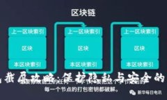 数字钱包截屏攻略：保护隐私与安全的