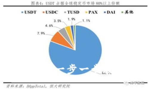 如何轻松申领数字钱包：一步一步教你获取数字金融生活