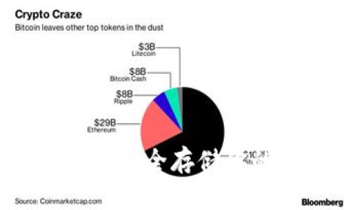 区块链数字资产冷钱包:安全存储你的加密货币的最佳选择
区块链数字资产冷钱包:安全存储你的加密货币的最佳选择