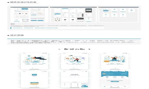biasuo
区块链蚂蚁钱包APP：安全便捷的数字资产管理工具
/biasuo


区块链, 蚂蚁钱包, 数字资产, APP
/guanjianci

引言
随着区块链技术的迅猛发展，数字资产的管理与存储需求也日益增加。作为一款综合性的数字资产管理工具，区块链蚂蚁钱包APP为用户提供了安全、便捷的数字资产管理体验。这款App不仅能够支持多种数字货币的存储和交易，还能够为用户提供实时的市场动态、资产分析等多种功能，是广大数字资产爱好者不可或缺的工具之一。

一、区块链蚂蚁钱包APP的主要功能
区块链蚂蚁钱包APP的设计初衷是为了让用户不仅能安全存储数字货币，还能随时掌握市场信息。以下是其主要功能：
ul
  listrong多币种支持：/strong蚂蚁钱包支持多种主流数字货币，如比特币、以太坊、USDT等，用户能够在一个平台上管理其所有数字资产。/li
  listrong安全性高：/strong蚂蚁钱包采用了多重加密技术，确保用户的私钥和交易数据安全。此外，钱包还配备了双重身份验证，进一步加强安全性。/li
  listrong实时市场动态：/strong用户可以通过APP实时查看主流数字货币的市场价格、涨跌情况及成交量，方便做出交易决策。/li
  listrong资产分析工具：/strongAPP内置资产分析工具，帮助用户更好地了解其投资情况，提供多种分析指标。/li
  listrong便捷的交易功能：/strong用户可以方便地进行数字货币的买卖交易，操作简便，适合各类投资者。/li
/ul

二、如何安全使用蚂蚁钱包APP
虽然蚂蚁钱包提供了多重安全保障，但用户仍需采取一些措施来确保资产安全：
ul
  listrong定期更新APP：/strong保证使用的是最新版本，这样能够获得最新的安全补丁和功能改进。/li
  listrong妥善保管私钥：/strong私钥是访问钱包和交易的唯一凭证，切勿将其泄露给他人。/li
  listrong开启双重验证：/strong建议用户开启双重身份验证，增加账户的安全性。/li
  listrong保持警惕：/strong警惕钓鱼网站和恶意软件，不随便点击不明链接。/li
/ul

三、区块链蚂蚁钱包APP的用户体验
许多用户反馈蚂蚁钱包的使用体验良好，界面友好且操作简单。尤其是对于新手用户，APP的引导功能帮助他们迅速上手。此外，蚂蚁钱包的客服团队也能及时解决用户在使用过程中遇到的问题，提升了用户满意度。

四、未来发展趋势
随着区块链技术的不断演进，蚂蚁钱包APP的未来也值得期待。在维护安全性的基础上，蚂蚁钱包还计划增加更多功能，例如：
ul
  listrong算法交易工具：/strong引入智能合约技术，帮助用户进行更复杂的交易策略。/li
  listrong社区功能：/strong建立用户社群，促进用户间的互动和知识分享。/li
  listrong更多资产支持：/strong不断资产种类，支持新兴的数字货币及其相关资产。/li
/ul

五、相关问题解答
ul
  li1. 如何下载安装蚂蚁钱包APP？/li
  li2. 蚂蚁钱包支持哪些数字货币？/li
  li3. 如何进行数字货币交易？/li
  li4. 蚂蚁钱包的安全性如何保障？/li
  li5. 遇到使用问题时应如何解决？/li
  li6. 蚂蚁钱包的手续费如何计算？/li
/ul

1. 如何下载安装蚂蚁钱包APP？
下载安装蚂蚁钱包APP的步骤非常简单。用户可以在应用商店（如Google Play或App Store）直接搜索“蚂蚁钱包”，找到相关应用后点击下载。如果用户使用的是安卓设备，也可以选择在官方网站上下载APK包进行安装。在安装过程中，用户需要根据提示完成权限设置，确保APP能够正常使用所有功能。同时，下载完成后，用户需要注册账户以便使用钱包的相关功能。

2. 蚂蚁钱包支持哪些数字货币？
蚂蚁钱包支持多种主流数字货币，包括比特币、以太坊、Ripple、USDT等。在未来的更新中，蚂蚁钱包还会持续添加更多新兴数字货币，以满足不同用户的需求。每种数字货币的交易与管理都有相应的特点，用户可根据自身需求选择适合自己的数字货币进行投资。

3. 如何进行数字货币交易？
在蚂蚁钱包中进行数字货币交易的流程相对简便。用户只需登录账户，选择要交易的数字货币，输入交易数量或金额，选择买入或卖出，确认交易信息后提交即可。交易完成后，用户可以在资产记录中查看交易的详细信息。此外，蚂蚁钱包也会提供实时的市场行情，帮助用户更好地做出交易决策。

4. 蚂蚁钱包的安全性如何保障？
蚂蚁钱包采用多重安全措施来保护用户资产，首先在数据传输过程中使用加密协议，避免信息泄露。其次，用户的私钥保存在本地设备中，而不涉及第三方服务器，从而大大提高了安全性。此外，用户账户还可设置双重验证。当用户进行交易或登录账户时，需输入额外的验证码，确保是账户持有人在操作。这些措施共同确保用户在使用蚂蚁钱包时的安全度。

5. 遇到使用问题时应如何解决？
当用户在使用蚂蚁钱包时遇到问题，可以通过多种途径获取帮助。官方在线客服是解决问题的直接渠道，用户可以在APP内寻找“帮助与反馈”窗口，提交问题或反馈。同时，蚂蚁钱包的官方网站上也有常见问题解答和使用手册，提供详细的使用指导和解决方案。此外，社区论坛也是一个获取帮助的好地方，用户可以与其他用户交流，寻找解决方案。

6. 蚂蚁钱包的手续费如何计算？
蚂蚁钱包在进行数字货币交易时，会根据市场行情和网络拥堵情况收取相应的手续费。手续费通常是根据交易金额的一定比例计算而来。用户在发起交易前，可以在交易界面查看到具体的手续费信息。此外，为了保护用户的利益，蚂蚁钱包会在手续费的收取上保持透明，确保用户能够清楚地了解交易成本。

结论
随着数字资产的日益普及，区块链蚂蚁钱包APP凭借其多重安全、便捷交易和强大的市场信息支持，成为了众多数字资产爱好者的首选工具。希望通过本文，读者能够更深入了解蚂蚁钱包的功能与使用方式，充分利用这一工具进行个人数字资产的安全管理与投资。