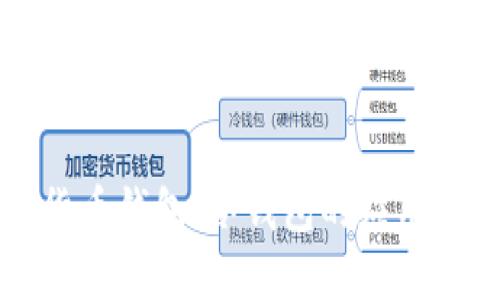 央行数字货币钱包：冷钱包的应用与未来展望
