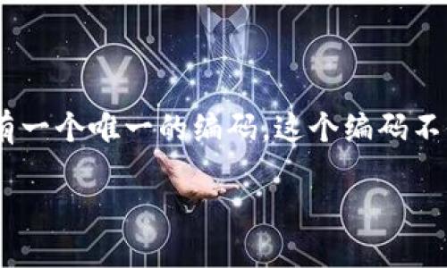 详细介绍
数字通是一种新兴的数字金融平台,数字钱包作为其核心功能之一,提供了便捷的支付、转账、储蓄等服务。在数字通中,每个数字钱包都有一个唯一的编码,这个编码不仅用于识别用户的账户,也在交易过程中起到了关键的角色。通过这个编码,用户可以方便地进行账务管理,保障交易的安全性和准确性。
数字通中的数字钱包编码详解:如何确保安全与便利