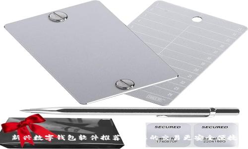 新兴数字钱包软件推荐:让您的交易更安全便捷