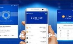 全面了解Puls区块链数字钱包：安全性