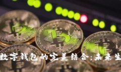 鸿蒙系统与数字钱包的完美结合：未来