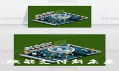 香港数字钱包：赋能支付新未来，助力