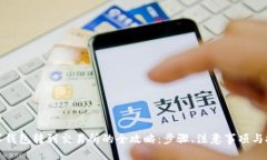 优质数字钱包转到交易所的全攻略：步