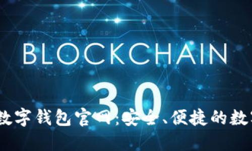 2023年最佳SBlock数字钱包官网:安全、便捷的数字资产管理解决方案