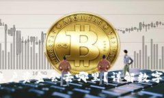 数字钱包注销后，账户资金会去哪里？