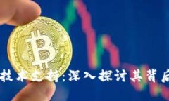 区块链钱包的技术支持：深入探讨其背