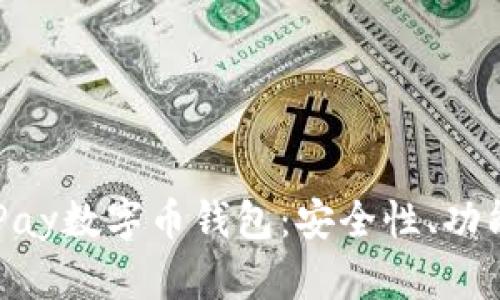 全面解析OKPay数字币钱包:安全性、功能与使用指南