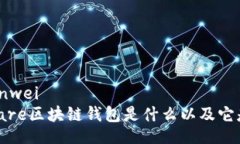 bianwei/bianwei最全解析：Share区块链钱包