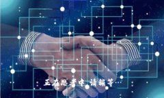 正在思考中，请稍等…
